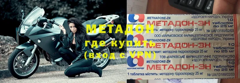 Метадон methadone  купить закладку  Фёдоровский 